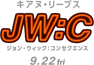 映画『ジョン・ウィック：コンセクエンス』2023年9月公開